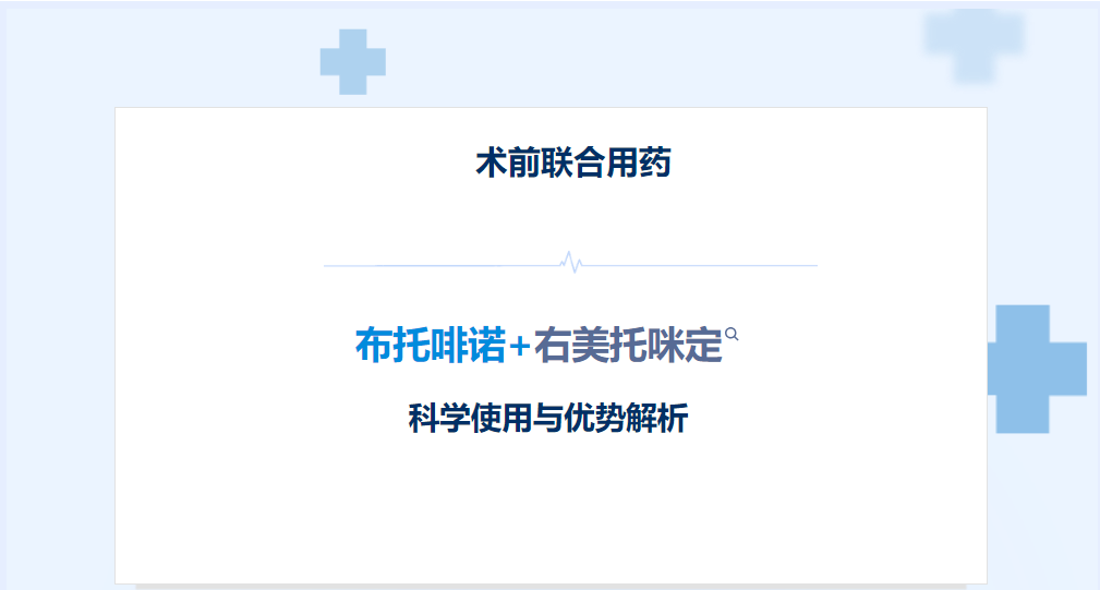 【贝宠知】| 术前联合用药的科学使用与优势解析（内附ASA分级用药指南）